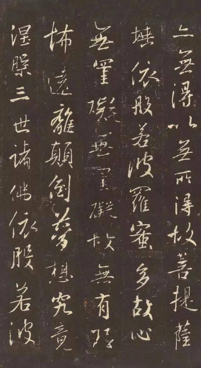 《心经》——王羲之书法作品赏析_波罗蜜