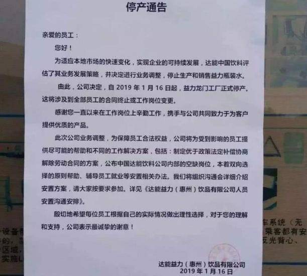 外资|原创年销1900亿外资巨头达能，断送乐百氏，又搞垮中国矿泉水第1品牌
