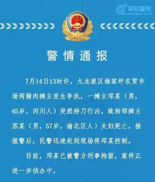 农贸市场|重庆杨家坪肉贩被杀，其妻大喊“有本事把我也杀了”，于是，凶手把她也杀了