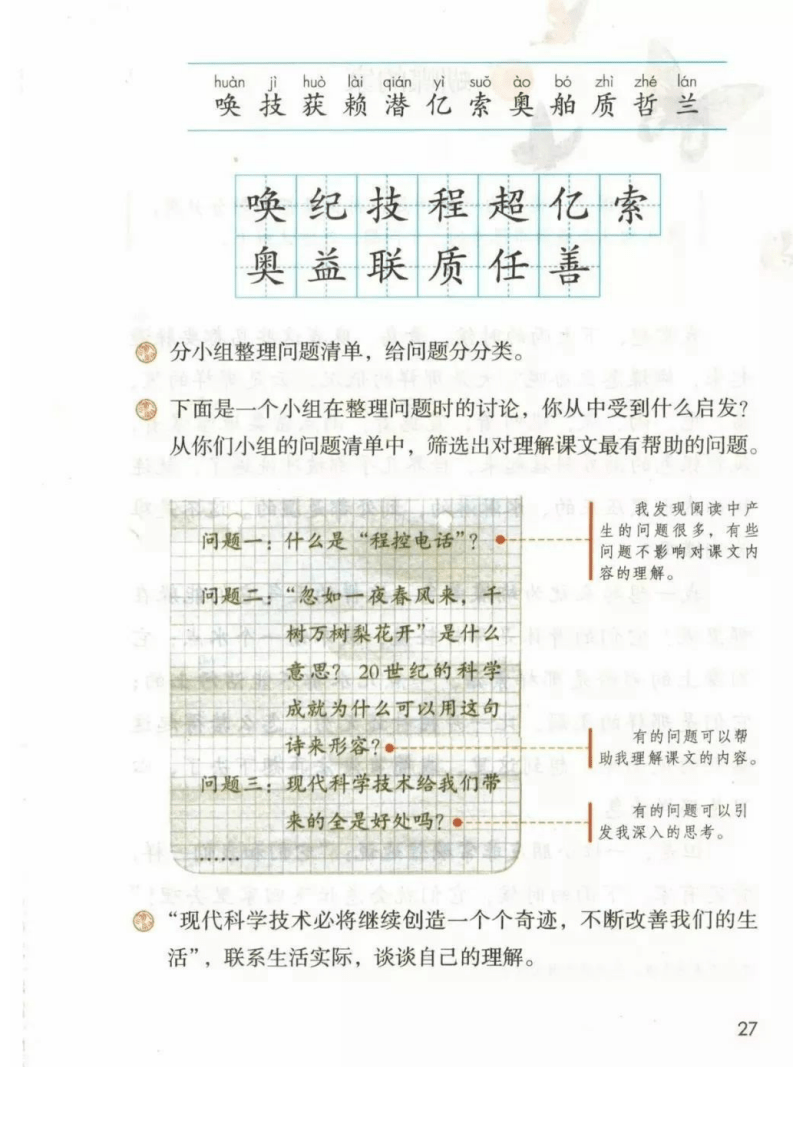 2020年最新小学四年级上册语文电子课本人教版(语文课本免费下载)