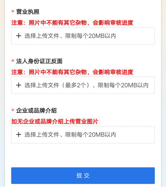 大小不能超过2m,必须保证营业执照的清晰度且有红章16,法人身份证正