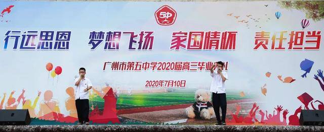 美文|广州市第五中学致2020高三毕业生：祝你此去繁花似锦，乘风破浪