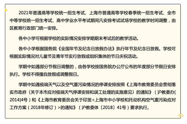 上海市教委|重磅！上海市教委发布2020-2021学年校历！明年开学时间定了