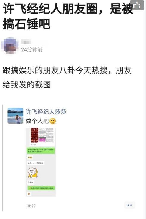 卡位|原创许飞卡位第八遗憾落选，经纪人朋友圈晒聊天记录疑似回应刷票争议