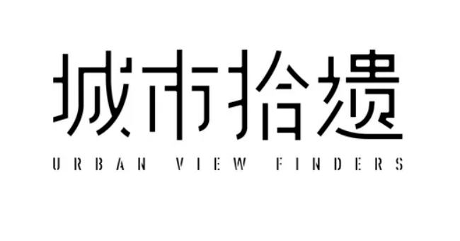 字体个性与趣味断笔创造出意象化的文字后者将文字笔画做巧妙的处理某