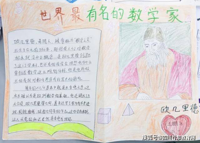 走进数学家的生活，探寻数学的奥秘。这些数学家的故事你知道吗？学习像