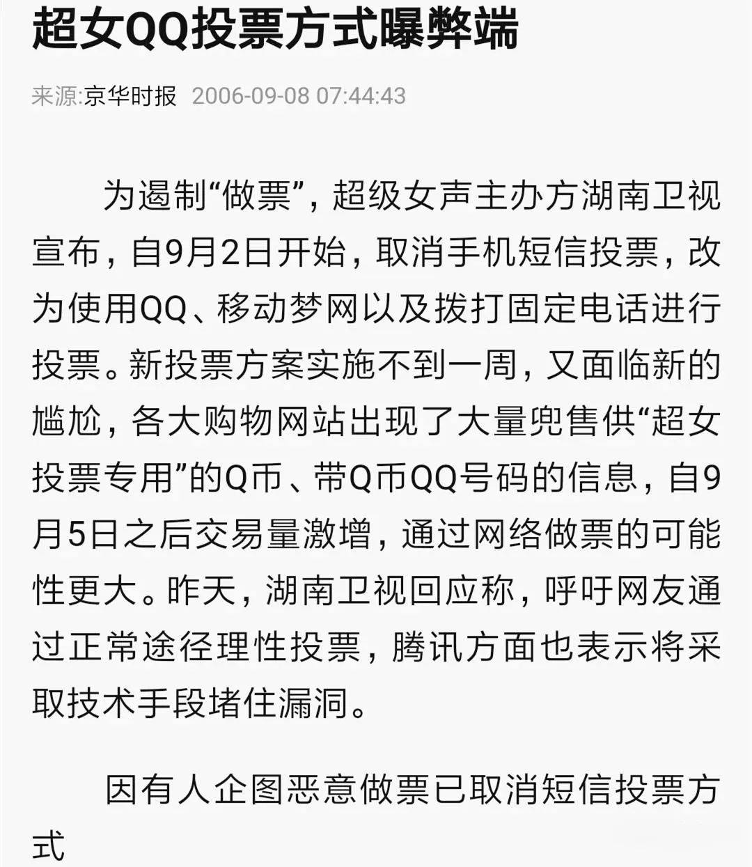 操作|原创比赛雇水军刷票?许飞这波操作让人有点意外!