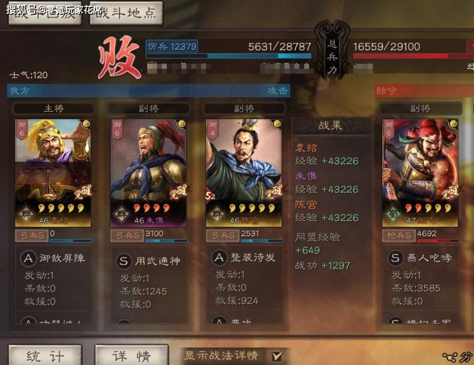 原创三国志战略版:教你合理搭配战法,这样调整袁绍,朱儁,陈宫队伍