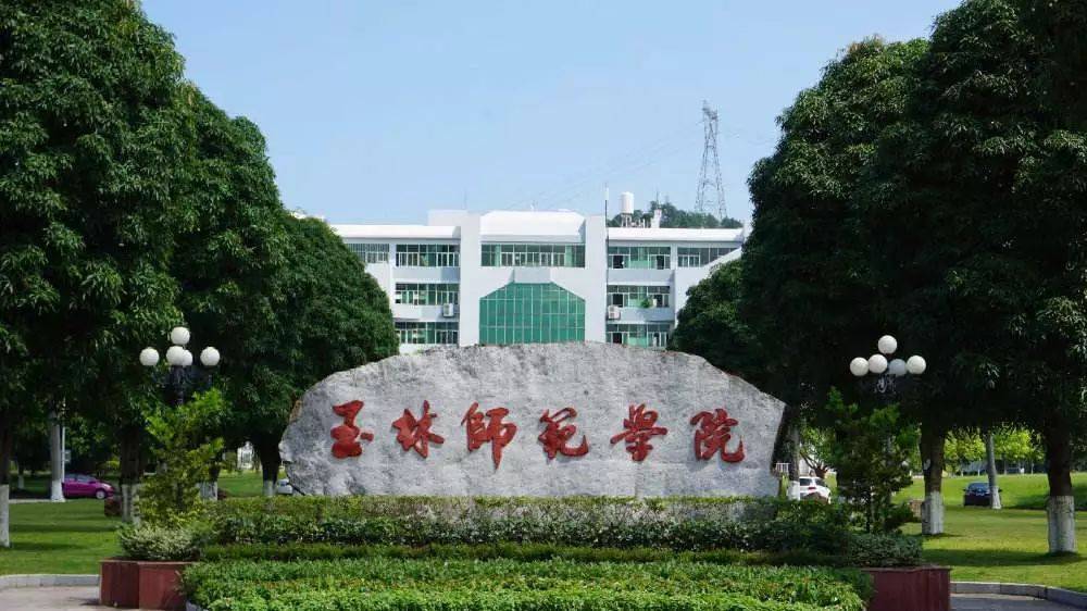 2020玉林师范学院成考大专本科函授现在开始招生报名啦