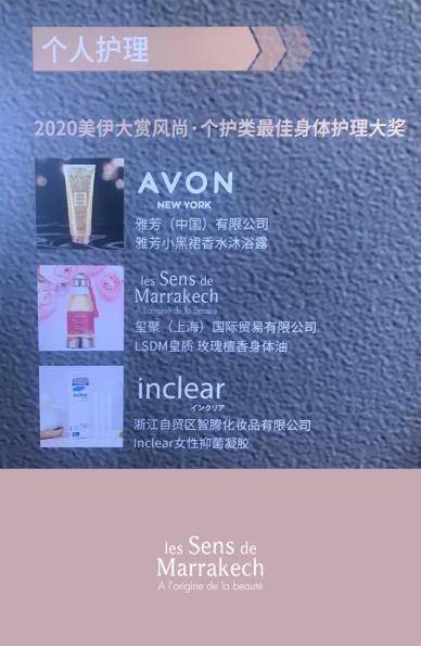 美伊大|皇质LSDM荣获美伊大赏风尚·最佳身体护理大奖