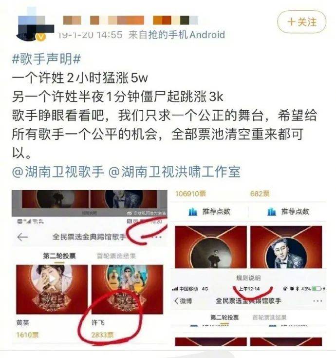 操作|原创比赛雇水军刷票?许飞这波操作让人有点意外!