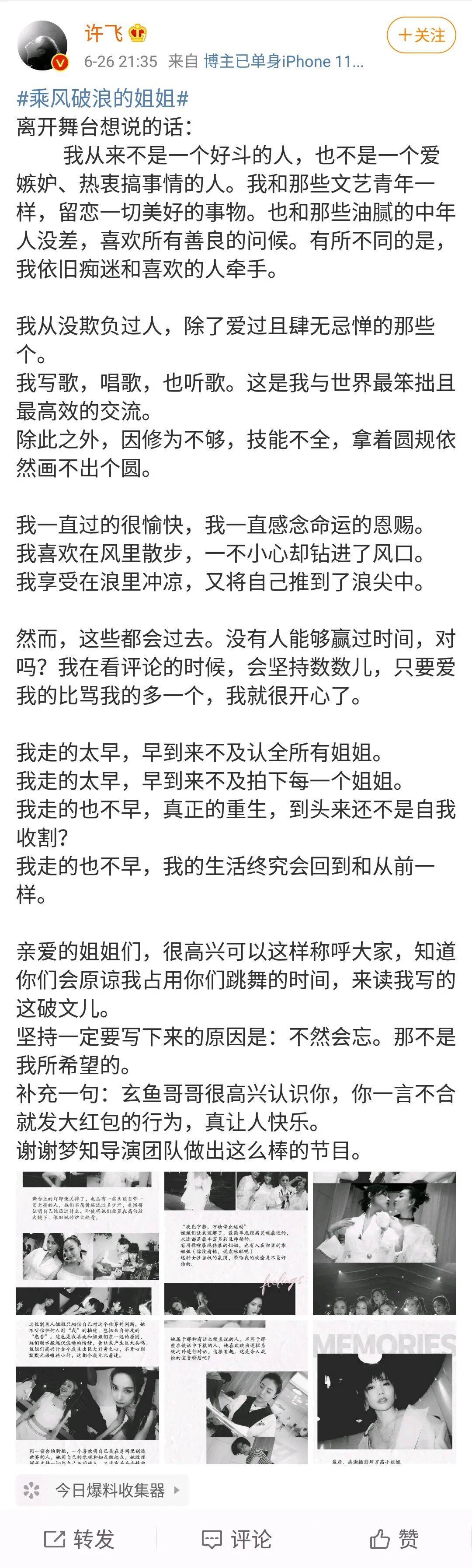 操作|原创比赛雇水军刷票?许飞这波操作让人有点意外!