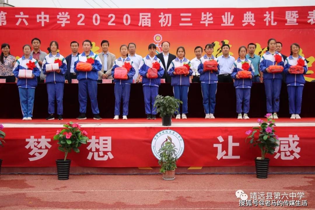 舞动青春,梦想起航 ——靖远县第六中学毕业典礼颁奖大会暨校园艺术节