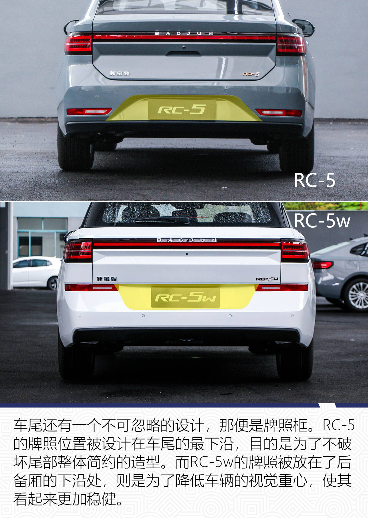 原创auto设区 | 颜值即正义 新宝骏rc-5/rc-5w设计解读