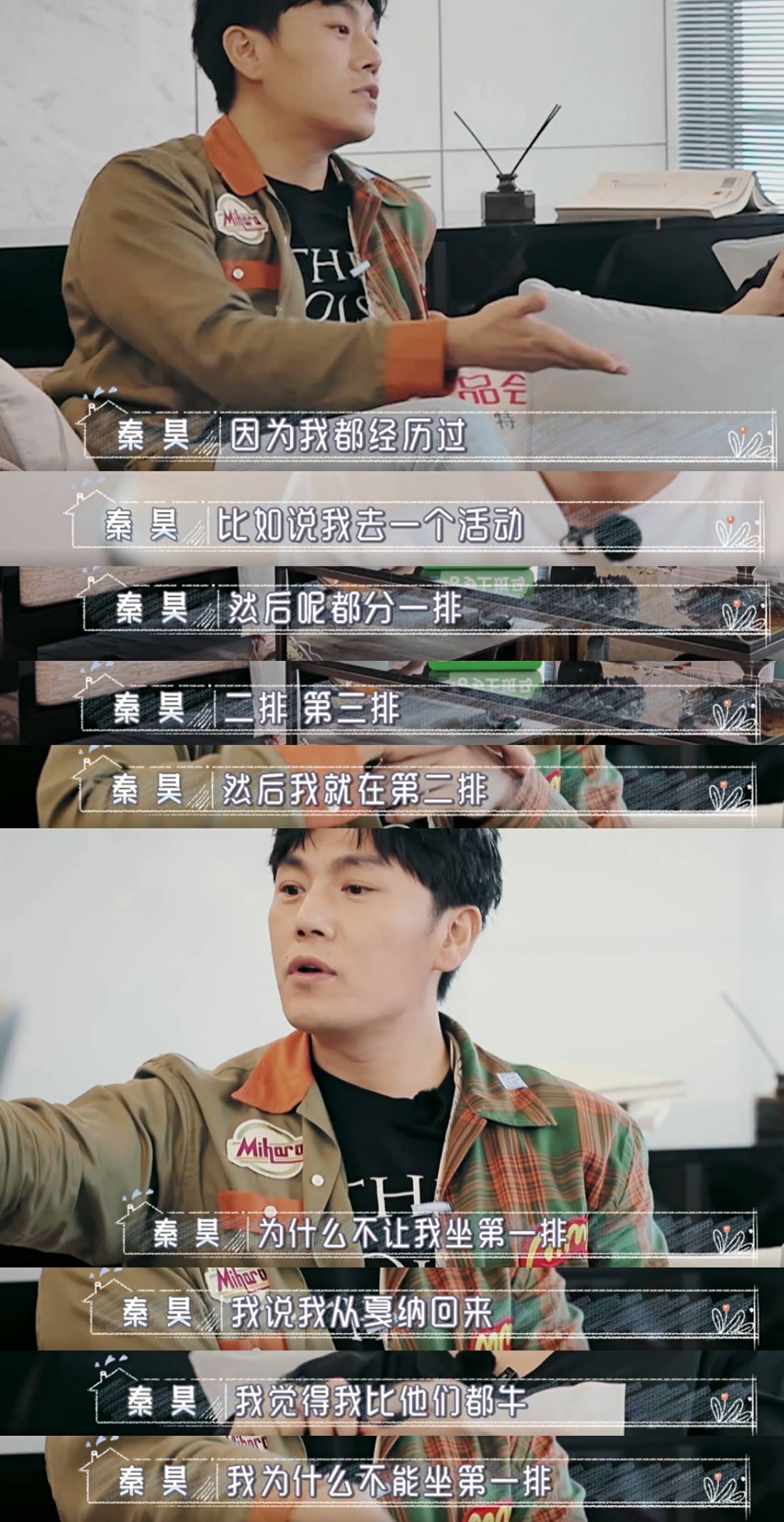 姜潮|原创秦昊浅谈咖位自曝从未焦虑,曾不服出席活动只能坐第二排