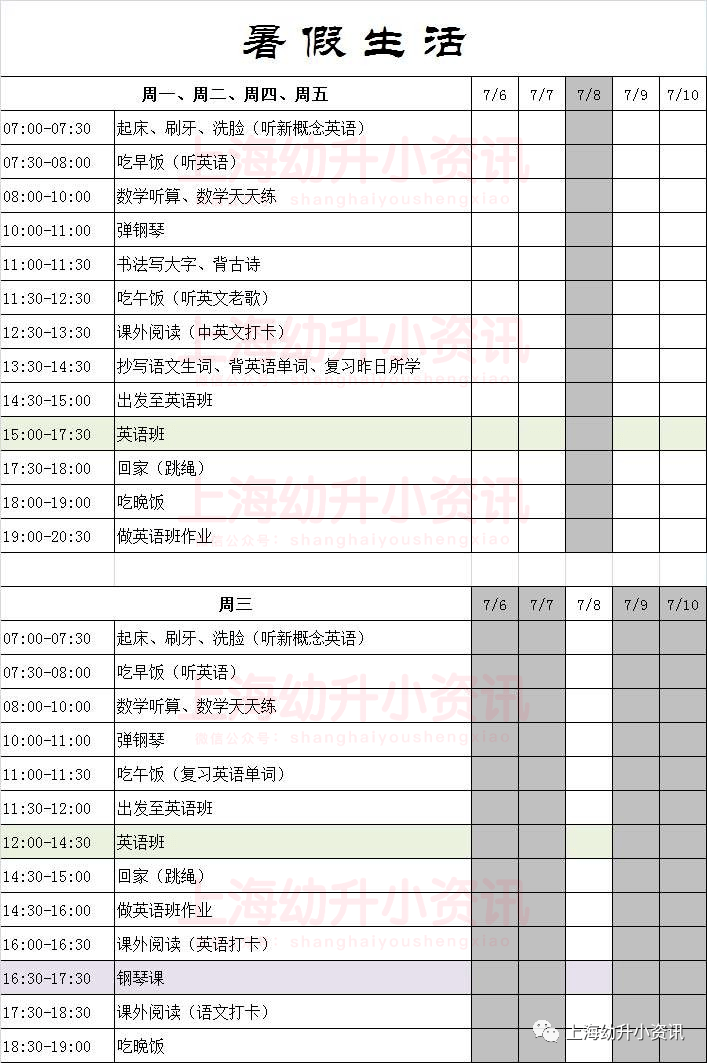 上海14组家庭暑假计划表曝光!