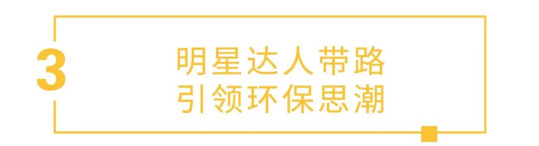 时尚|时尚 VS 环保， 是作秀还是公益？