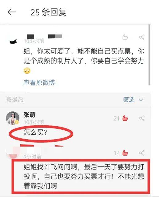 操作|原创比赛雇水军刷票?许飞这波操作让人有点意外!