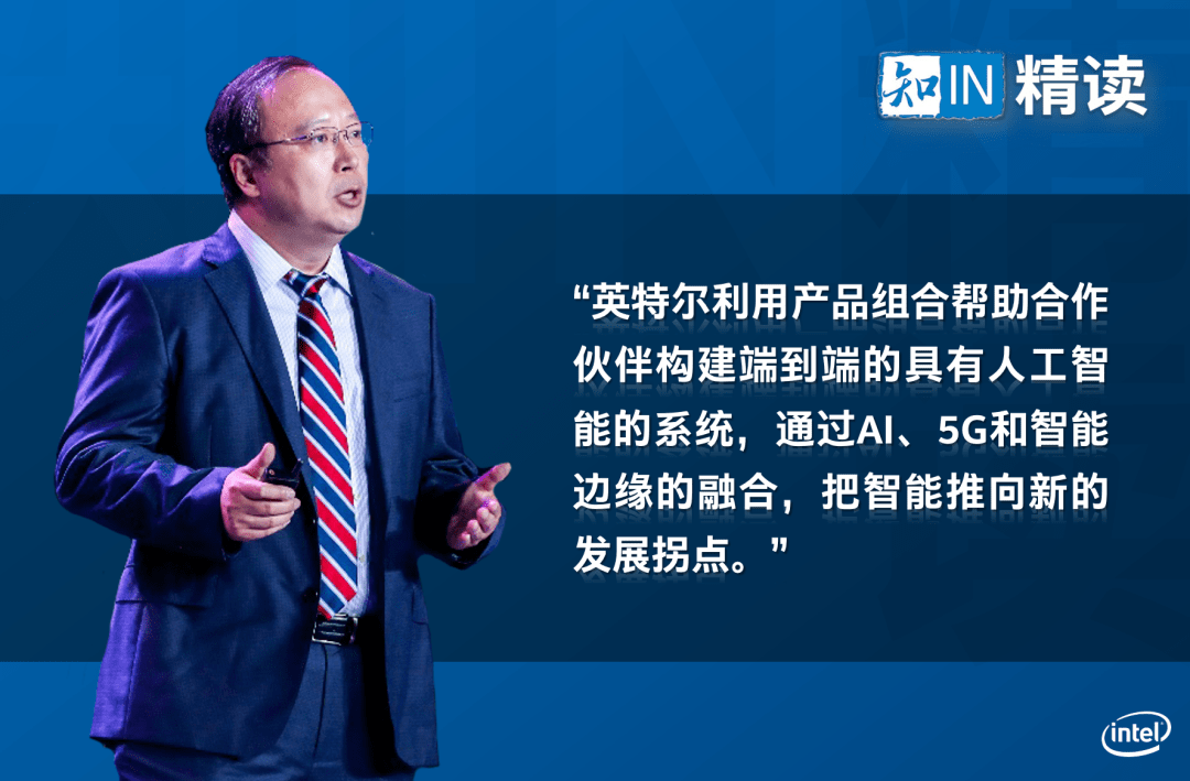 工业|英特尔构建智能边缘技术能力，助力工业互联网向高阶迈进｜WAIC 2020