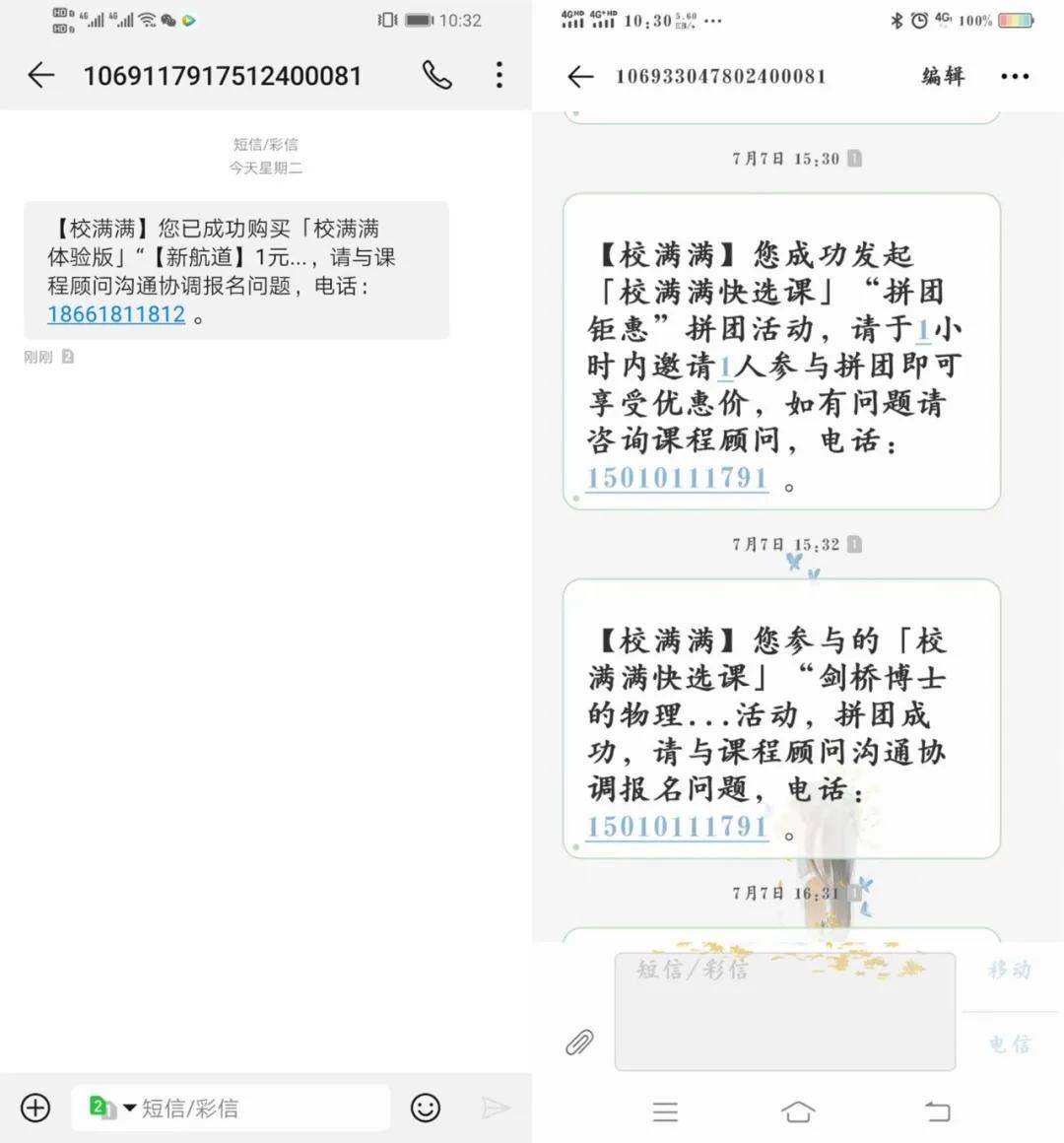 怎么关闭学校的短信提醒