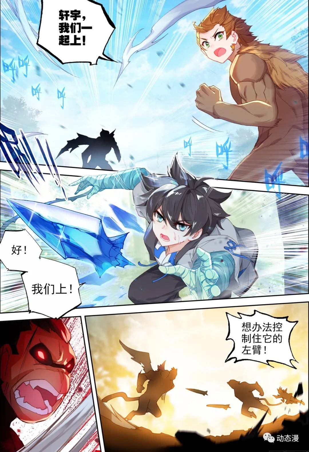 终极斗罗漫画第156话:新融合技,蓝轩宇和钱磊睡在了一起?冻千秋哭晕在