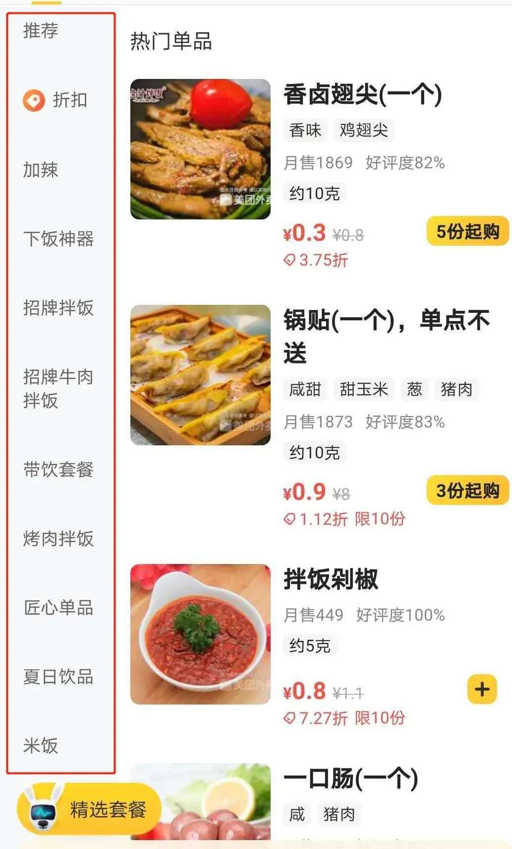 运营秘籍—美团外卖新店怎么提高订单量?_店铺