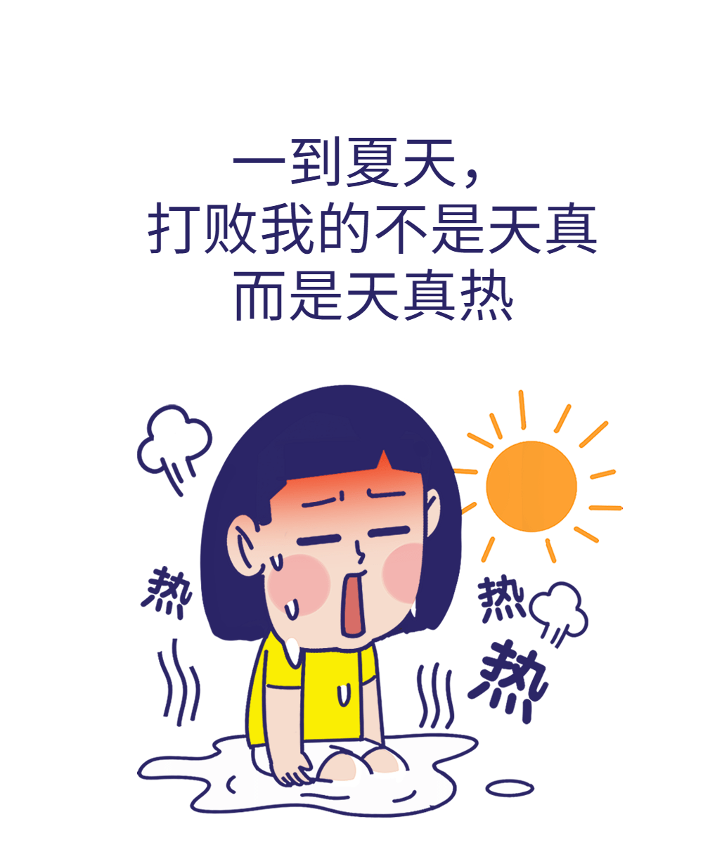 夏日炎炎有你真甜!水润一夏明塔有一套