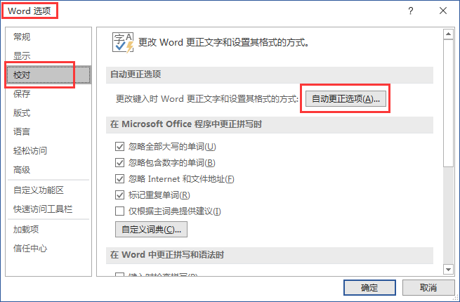 word自动化办公技巧:自动更正和自动图文集应用_搜狐汽车_搜狐网