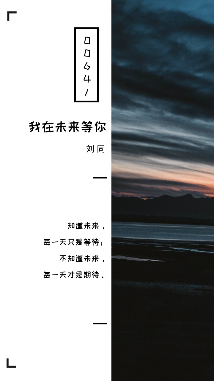 《我在未来等你》十句经典句子