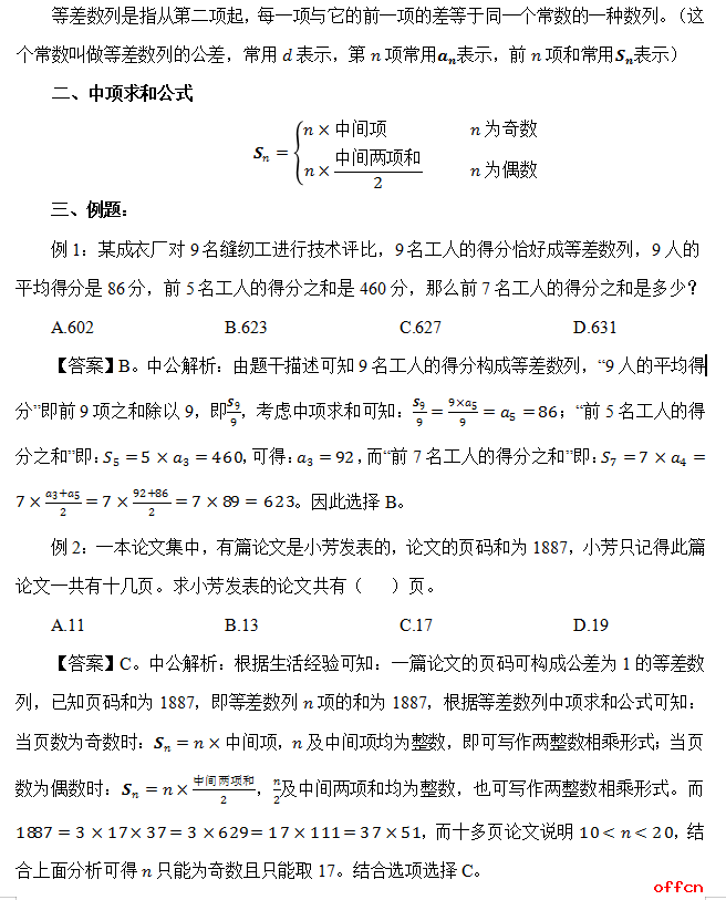 巧用中项求和公式解等差数列_手机搜狐网