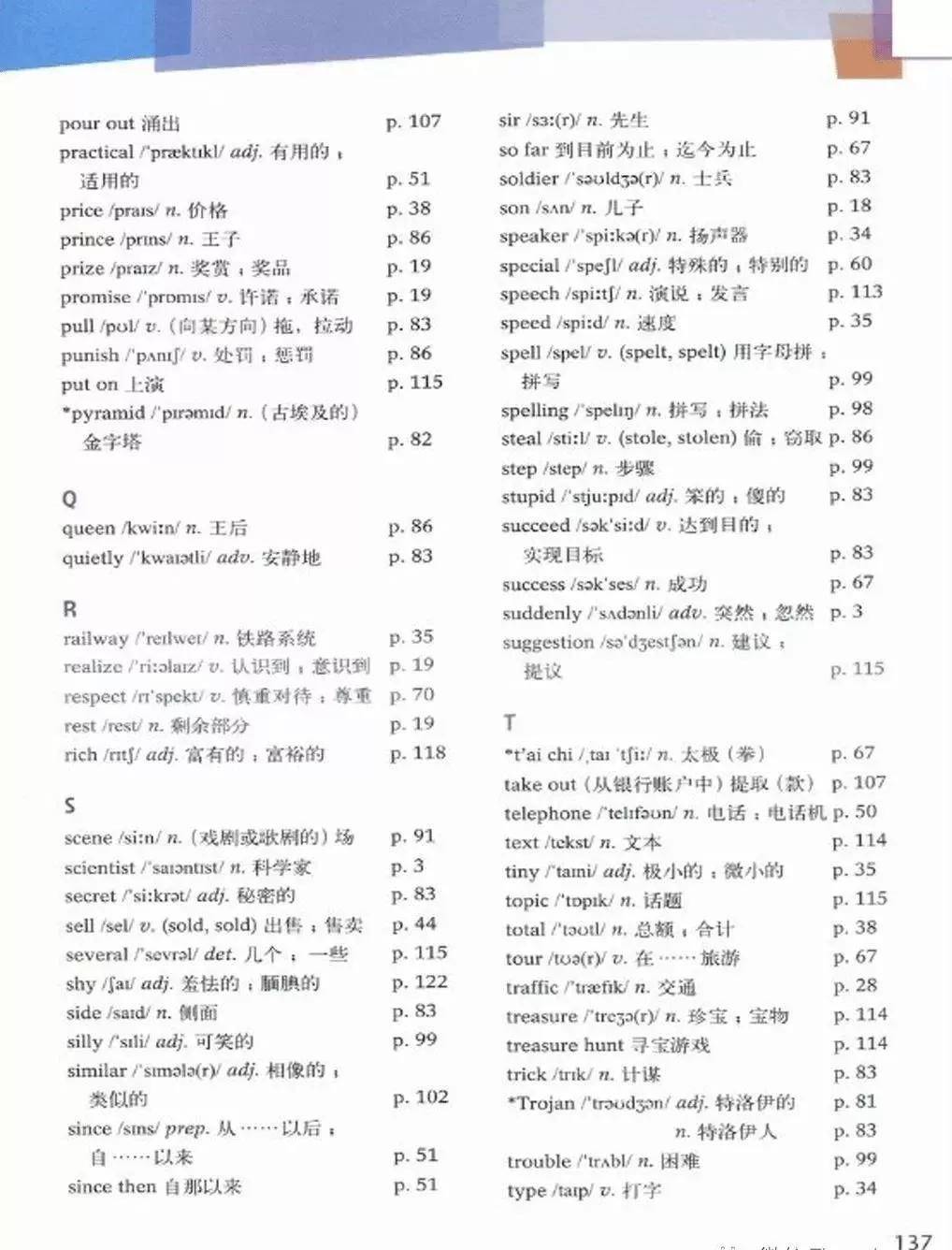 新沪教版初中英语八年级上册电子课本(高清pdf版)