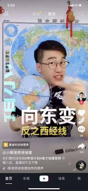 地理|他用RAP讲地理，在抖音出道