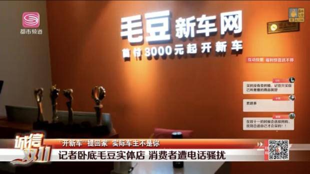 毛豆新车网买车变租车的套路：车主陷入了“套路