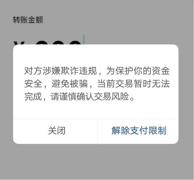 微信出现这个界面一定要当心!这15分钟很关键