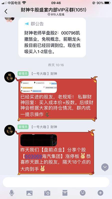 入市需谨慎 散户勿信qq群微信群 防骗局