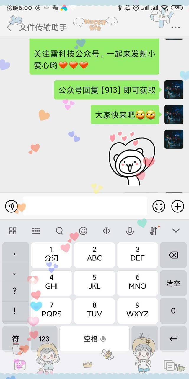 微信可以设置特效主题皮肤了,满屏幕的小爱心,你心动了吗?