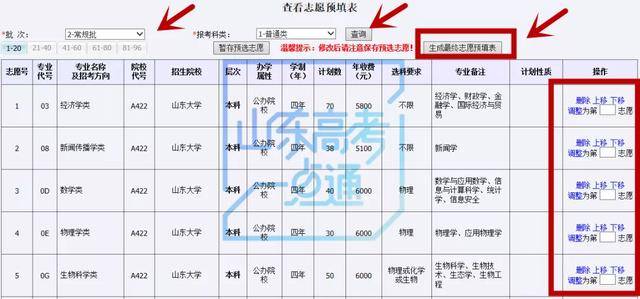 重磅考试院刚刚发布高考志愿填报表填报务必小心