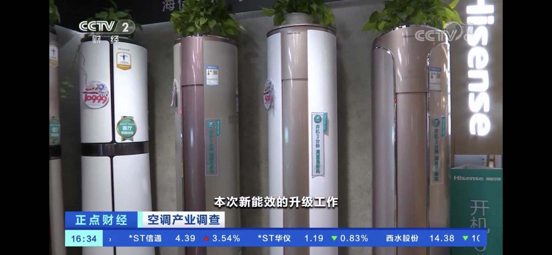 央视《正点财经》专题报道：海信空调引领新能效升级-家电圈官网