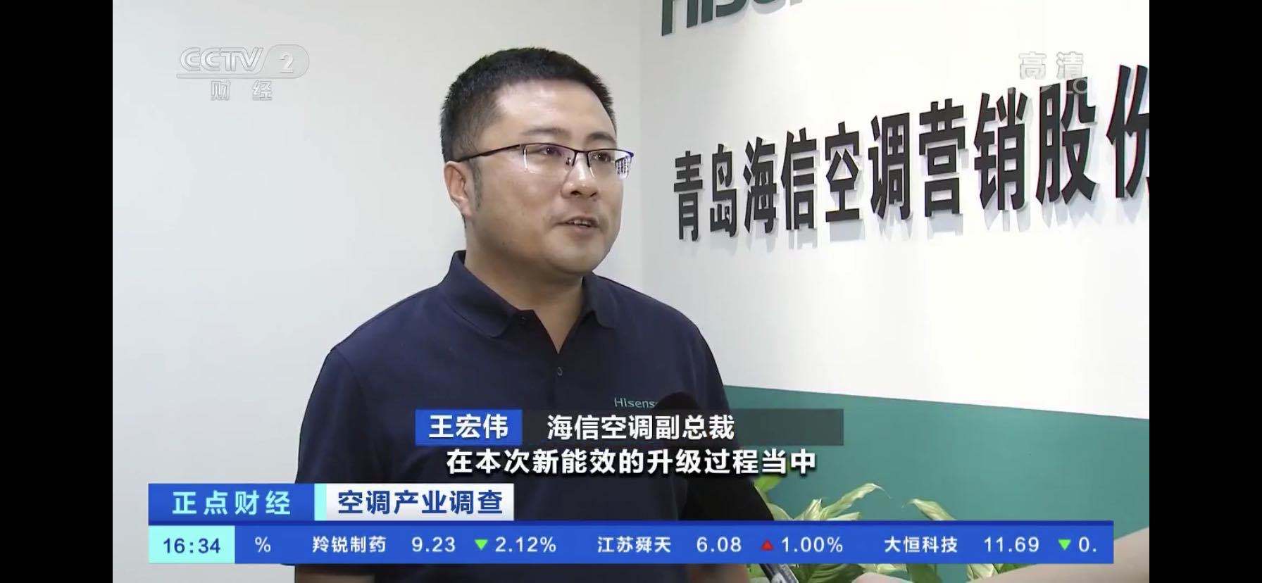 央视《正点财经》专题报道：海信空调引领新能效升级-家电圈官网