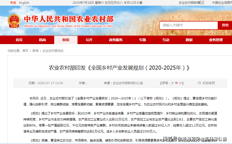 农业农村部:全国乡村产业发展规划2020-2025年