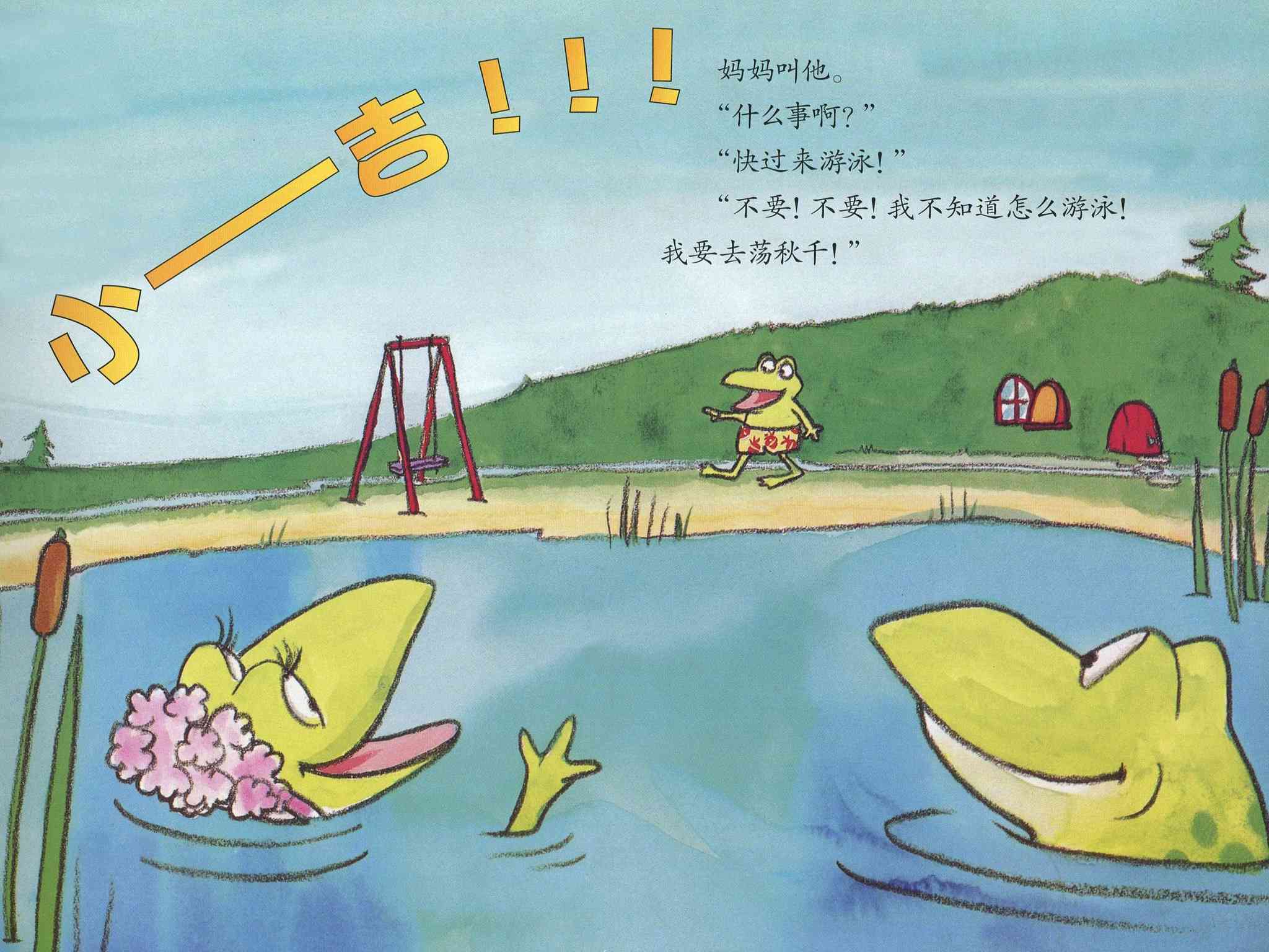 儿童绘本故事推荐《学游泳》