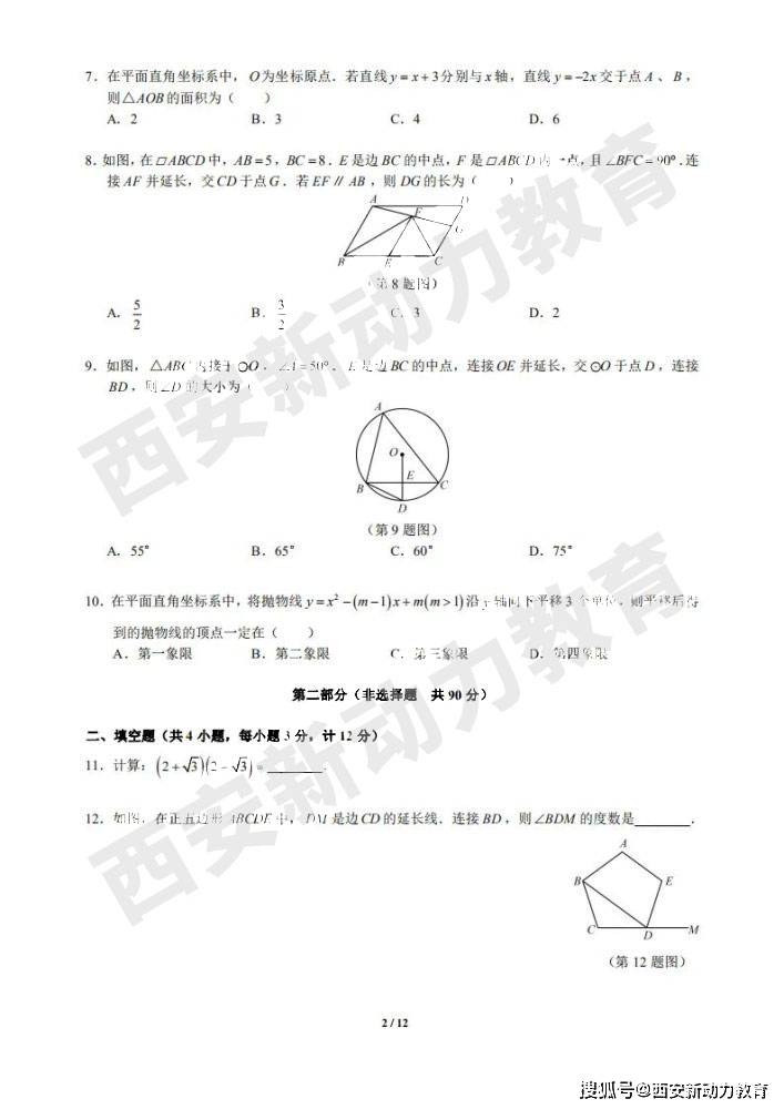 2020陕西中考数学试卷及答案!