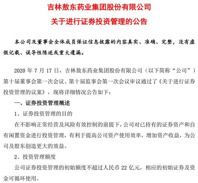 净利润|原创吉林敖东22亿进行证券投资，业绩长期依靠广发证券恐受牵连