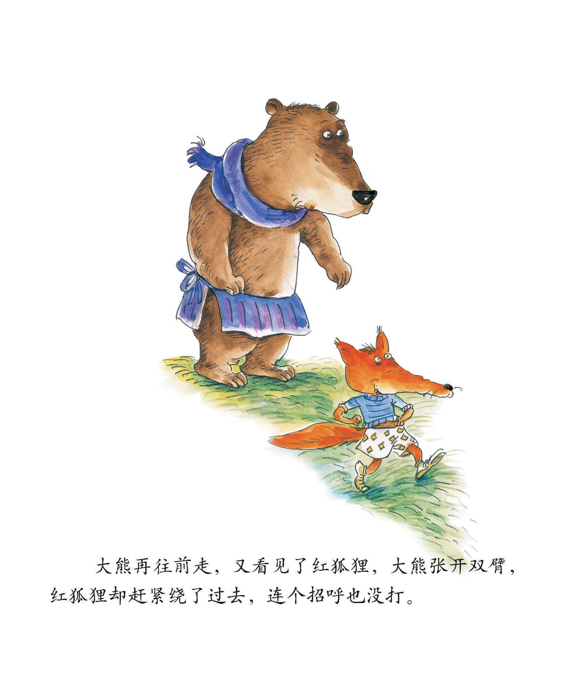 儿童绘本故事推荐《大熊的拥抱节》