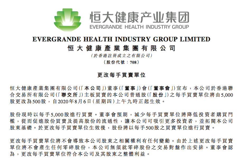 恒大|为加快造车步伐 恒大健康是如何利用资本杠杆的？