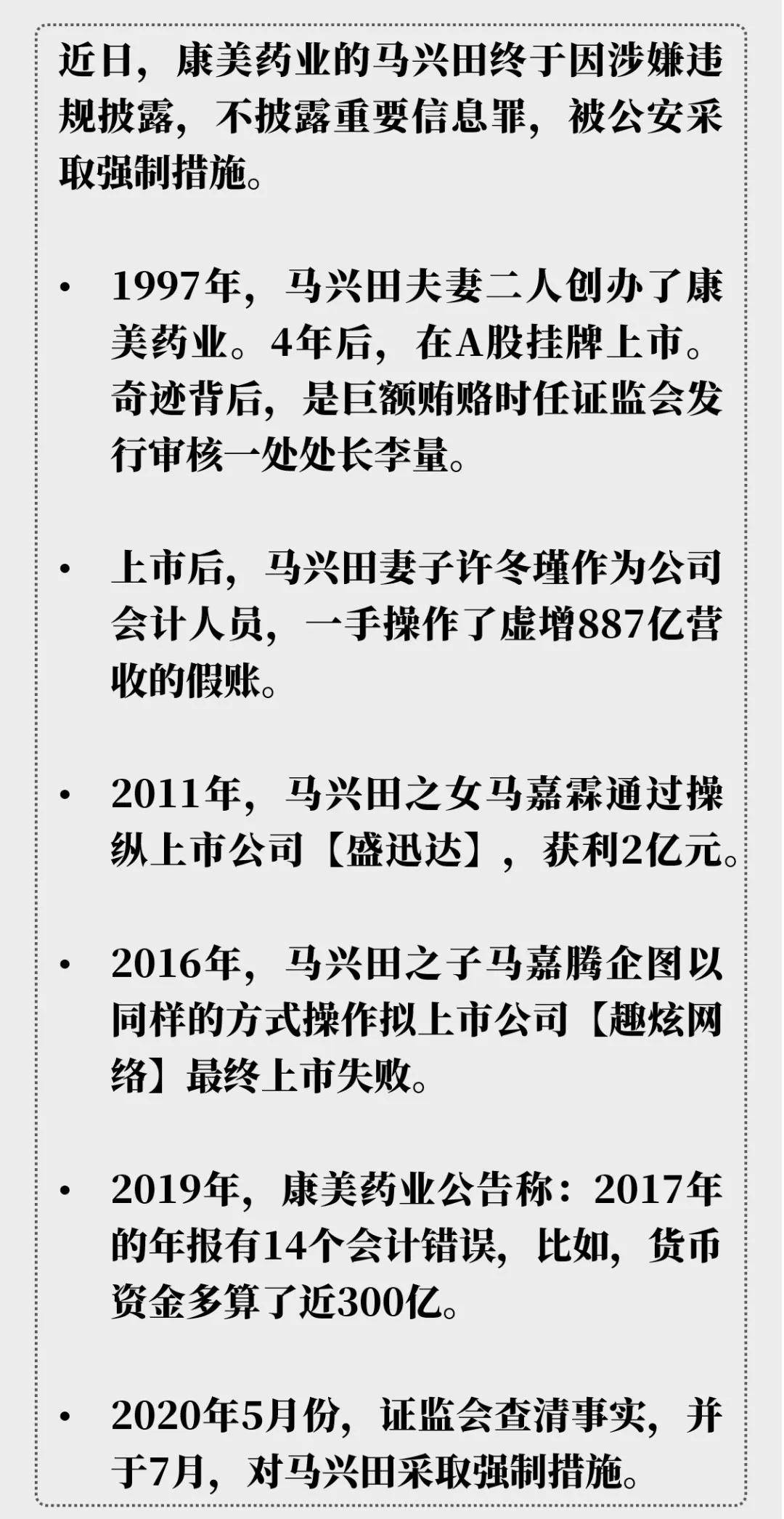 康美药业实控人马兴田被抓,一年身家已跌307亿!