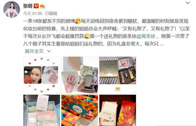 张萌|张萌晒姐姐们送的礼物：张雨绮宁静一出手就30万，吴昕好朴实