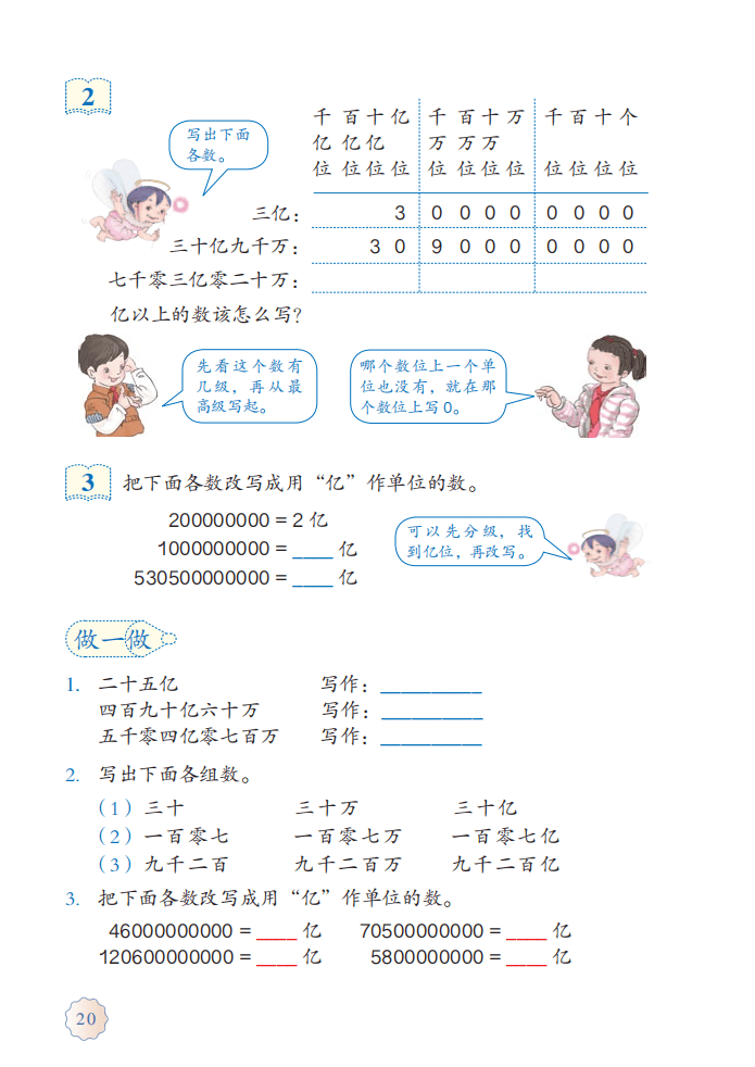 2020最新四年级上册数学书电子课本教材内容免费下载