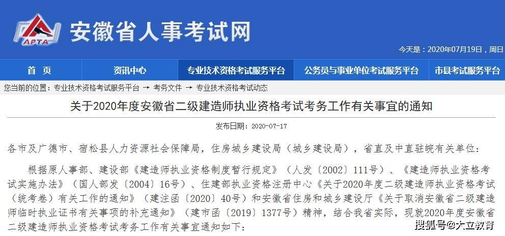 消息资讯|安徽2020年二级建造师考试考务通知已发布，报名时间7月22日-7月31日