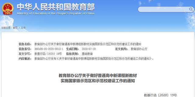 上海|教育部最新通知！2020上海这3所学校成全国示范校！快看有你娃的学校没？